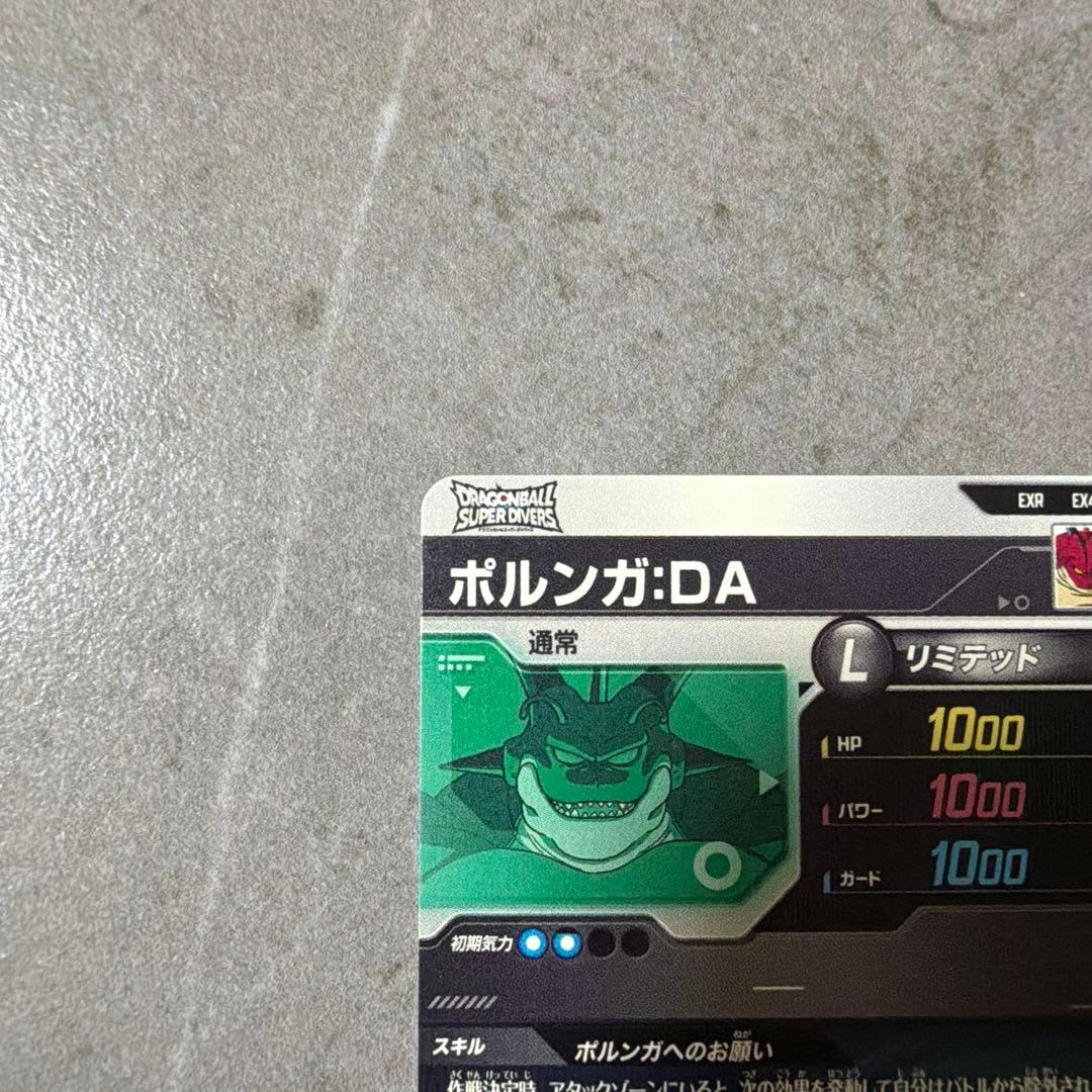 あ*ね様 EX4-006 ポルンガDA ドラゴンボールスーパーダイバーズ