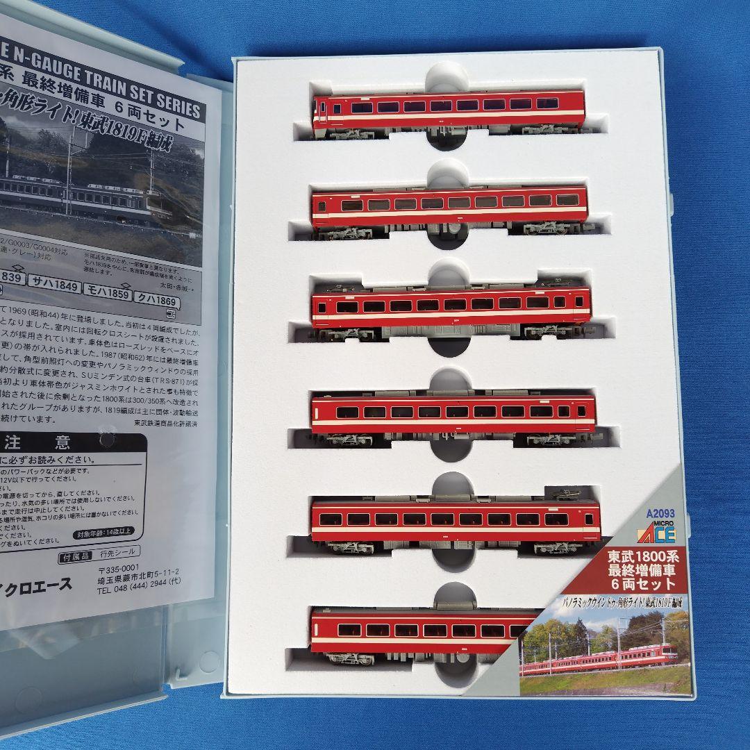 マイクロエース A-2093 東武鉄道1800系 最終増備車 6両セット