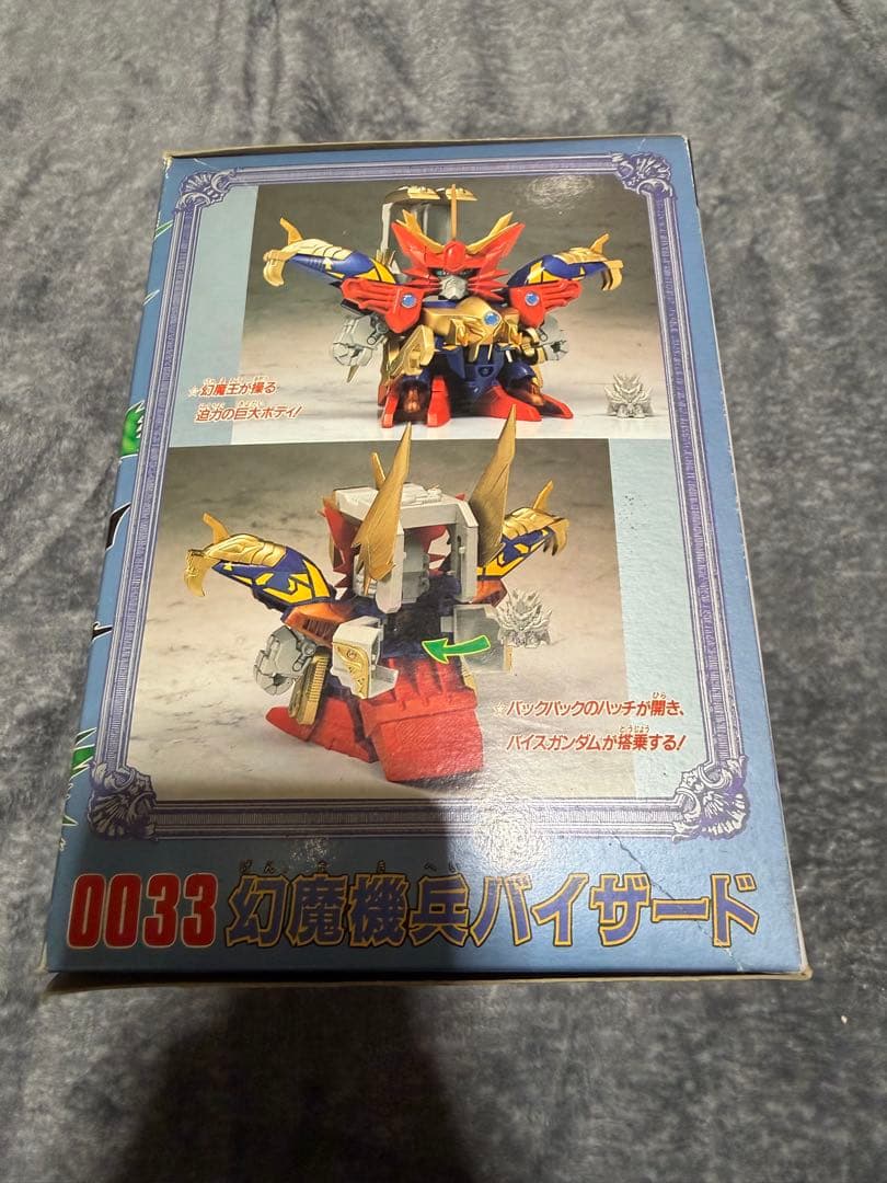 【未組立】元祖SDガンダムワールド 幻魔機兵バイザード 0033