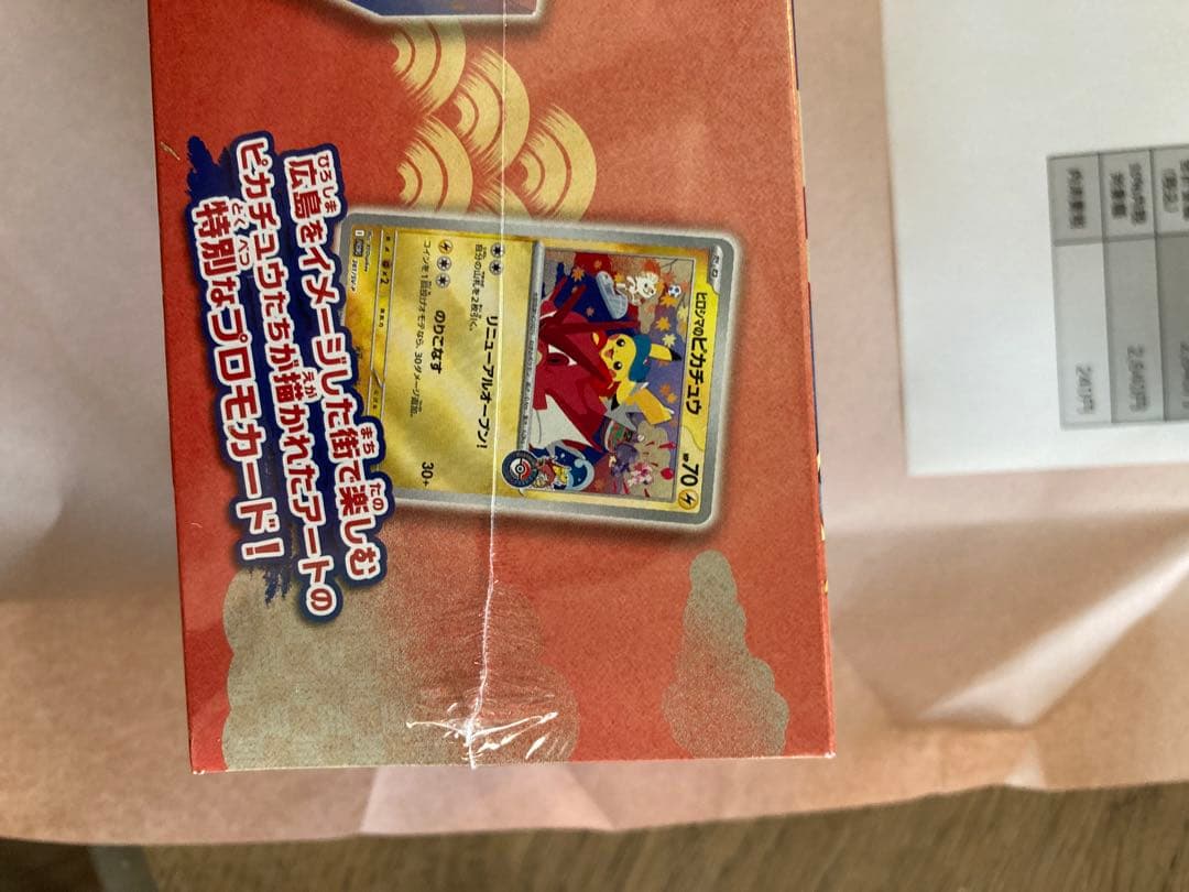 か*ん様 新品未開封　シュリンク　納品書付　 ポケモンセンター　ヒロシマ　スペシ
