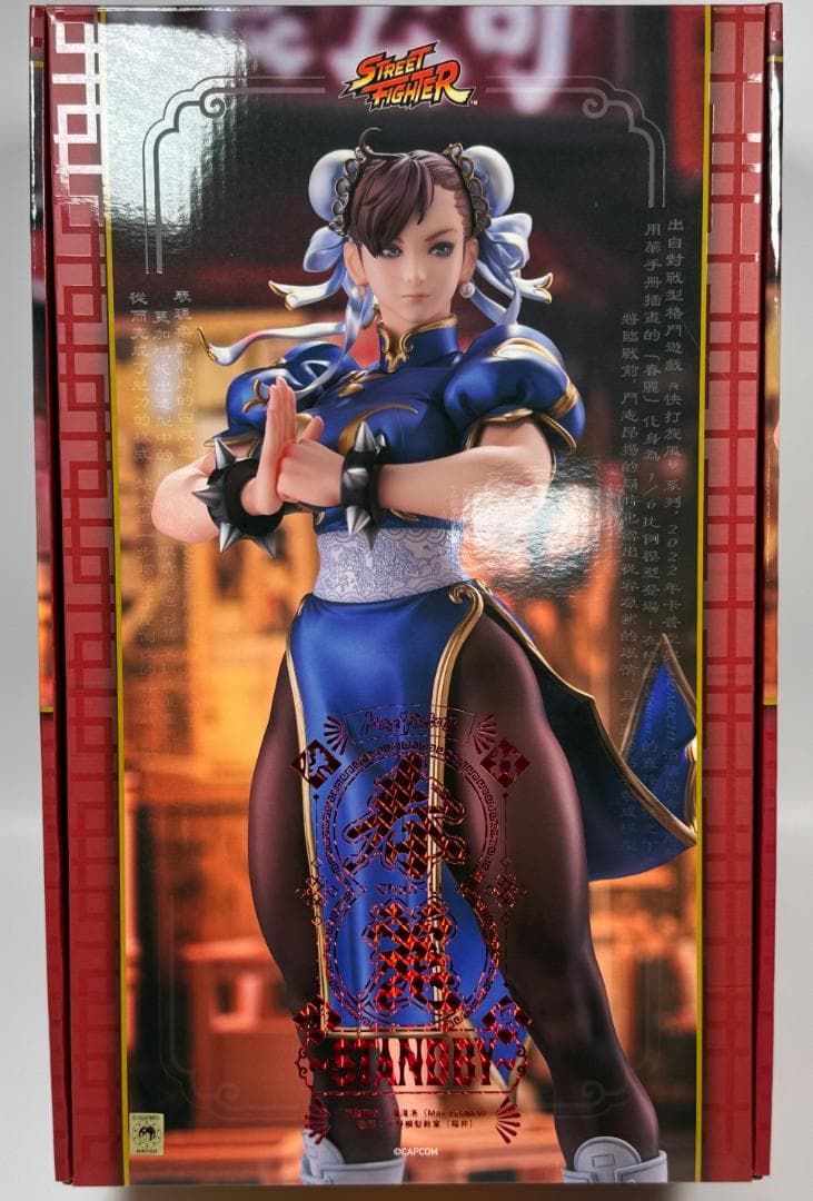 「ストリートファイター」シリーズ 春麗 ～Standby～ マックスファクトリー