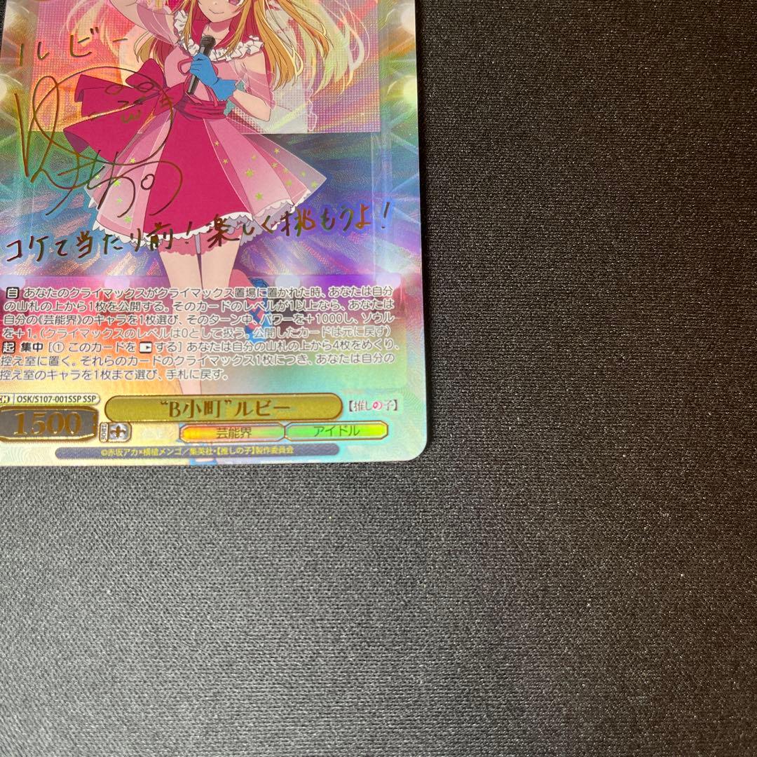 ヴァイス　美品　ルビー　SSP