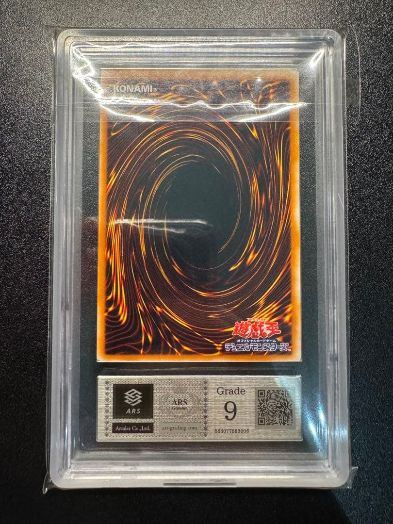 【ARS9】遊戯王　旧レリーフ　青眼の究極竜　SDX-001