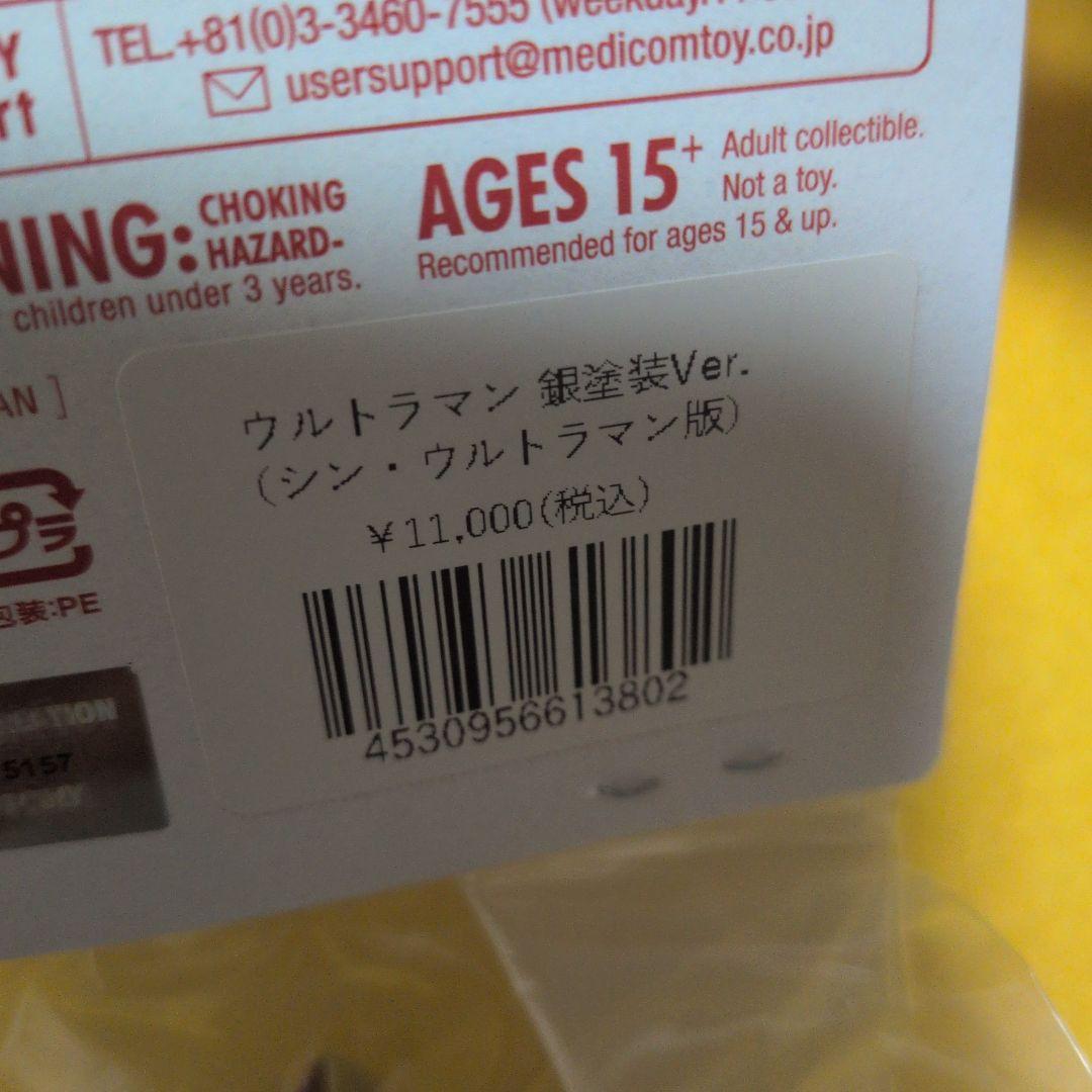 メディコムトイ シン・ウルトラマン 2体セット