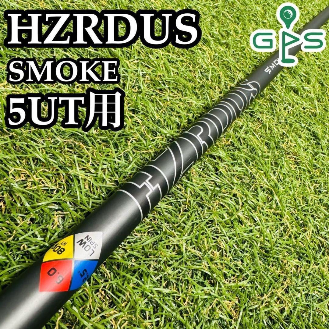 【良品】プロジェクトX バザーダス スモーク 6.0 5UT用シャフト 97cm