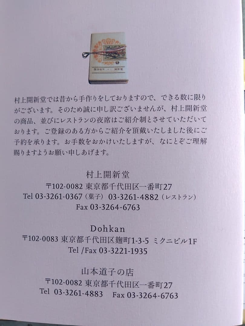 村上開新堂クッキー０号缶