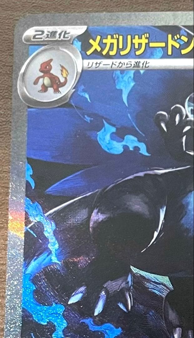 ポケモンカード　メガリザードンXex SAR インフェルノX