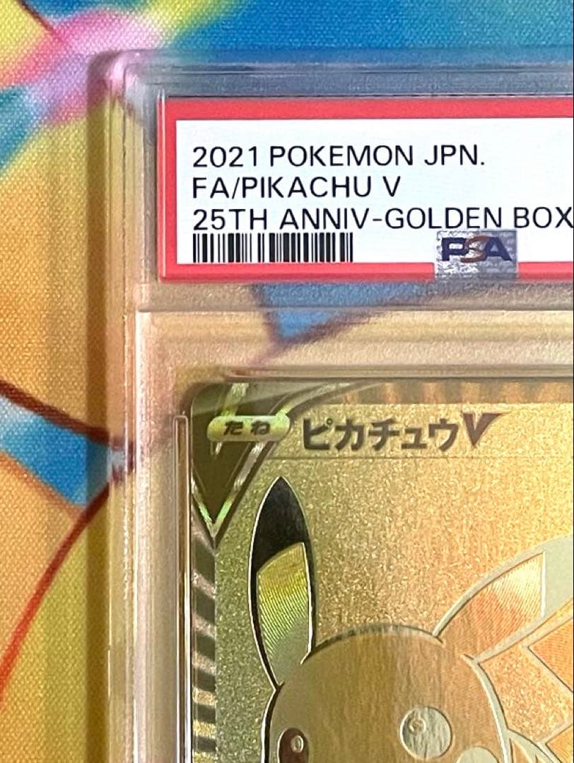 ゴールデンボックス ピカチュウ 25th プロモ PSA10