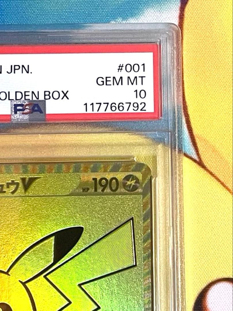 ゴールデンボックス ピカチュウ 25th プロモ PSA10
