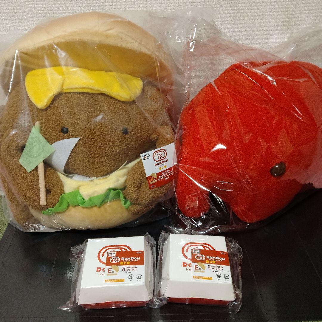 ドムドム　カニバーガー　ぬいぐるみ　タイトーくじ　LH賞　A賞　E賞