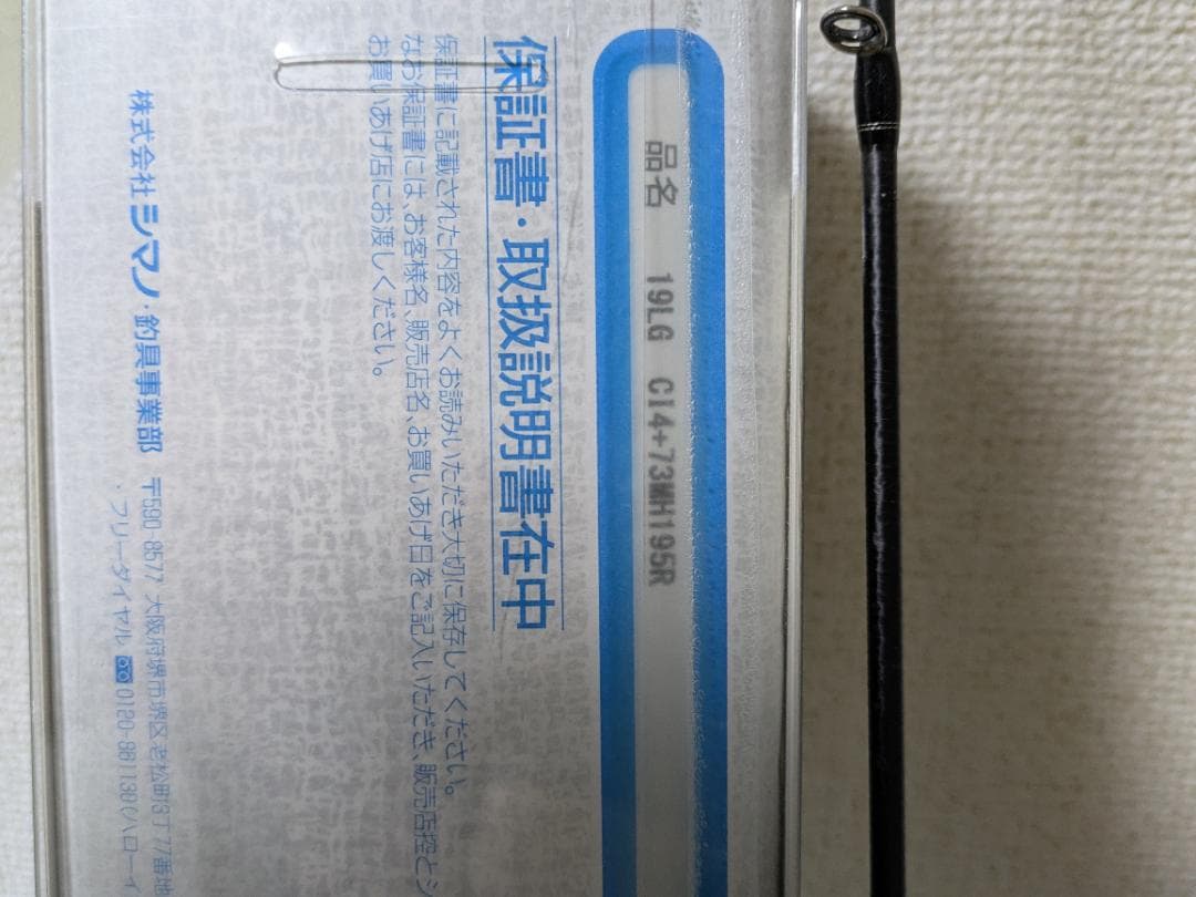 ライトゲーム CI4+ TYPE73 MH195 右　※穂先破損　トップあり