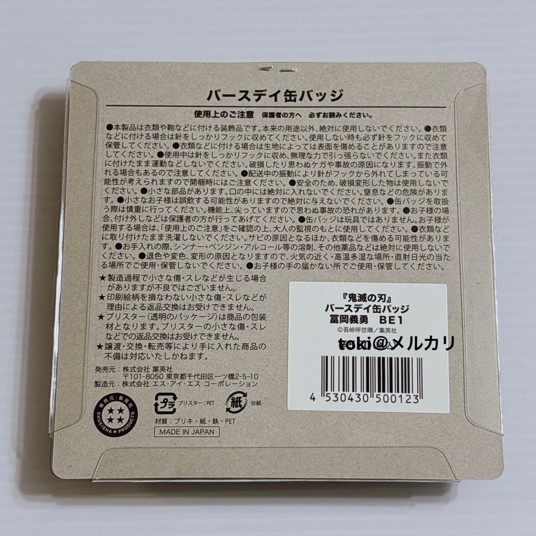 鬼滅の刃　冨岡義勇　バースデイ　名場面ジオラマフィギュア　缶バッジ　2025