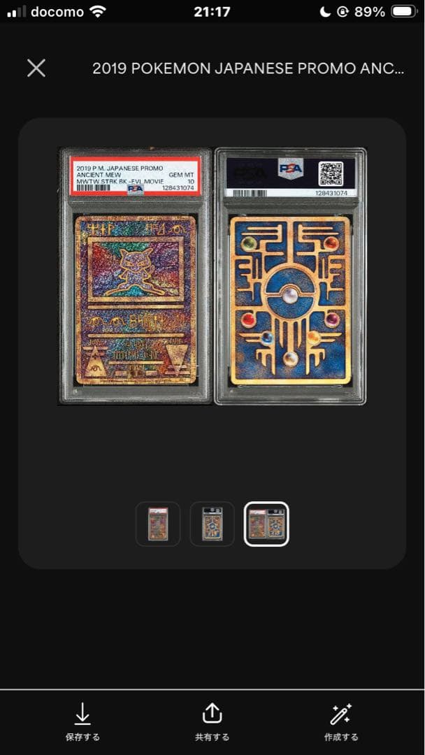 PSA10 2019版古代ミュウ／ワンオーナー・パンフレット付