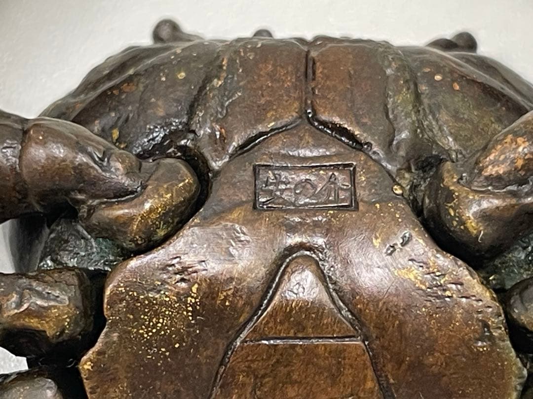 自在蟹　置物　銘:安の介