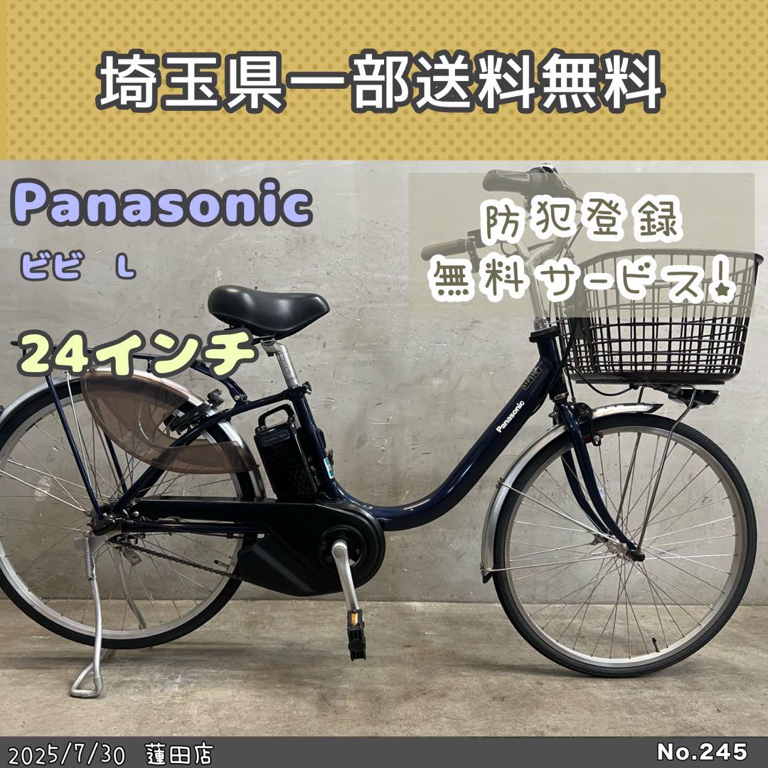 電動アシスト自転車　Panasonic パナソニック ビビL 2023年モデル‼️