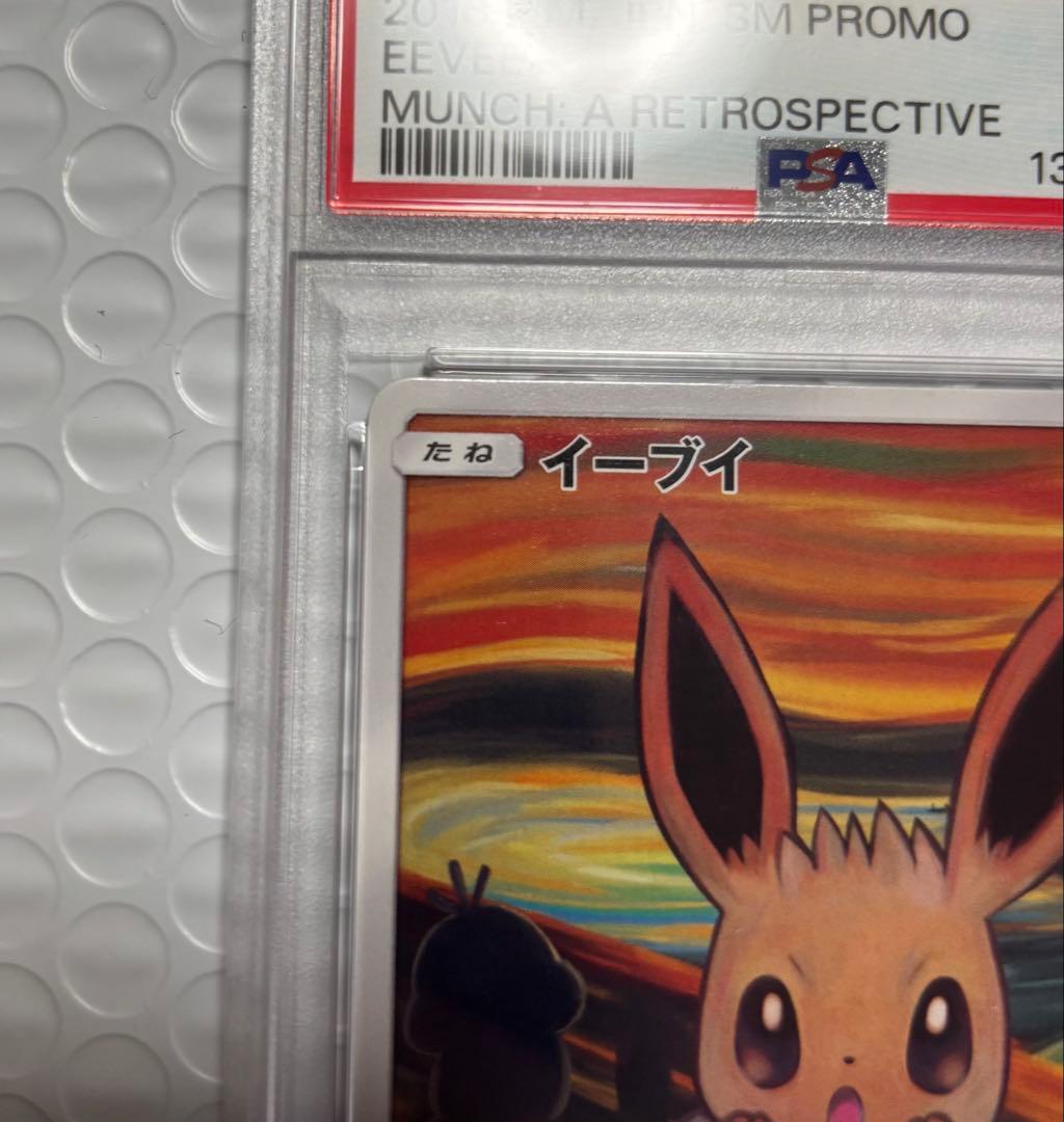 【PSA10】イーブイ ムンク展 プロモ 287/SM-P MUNCH 2018