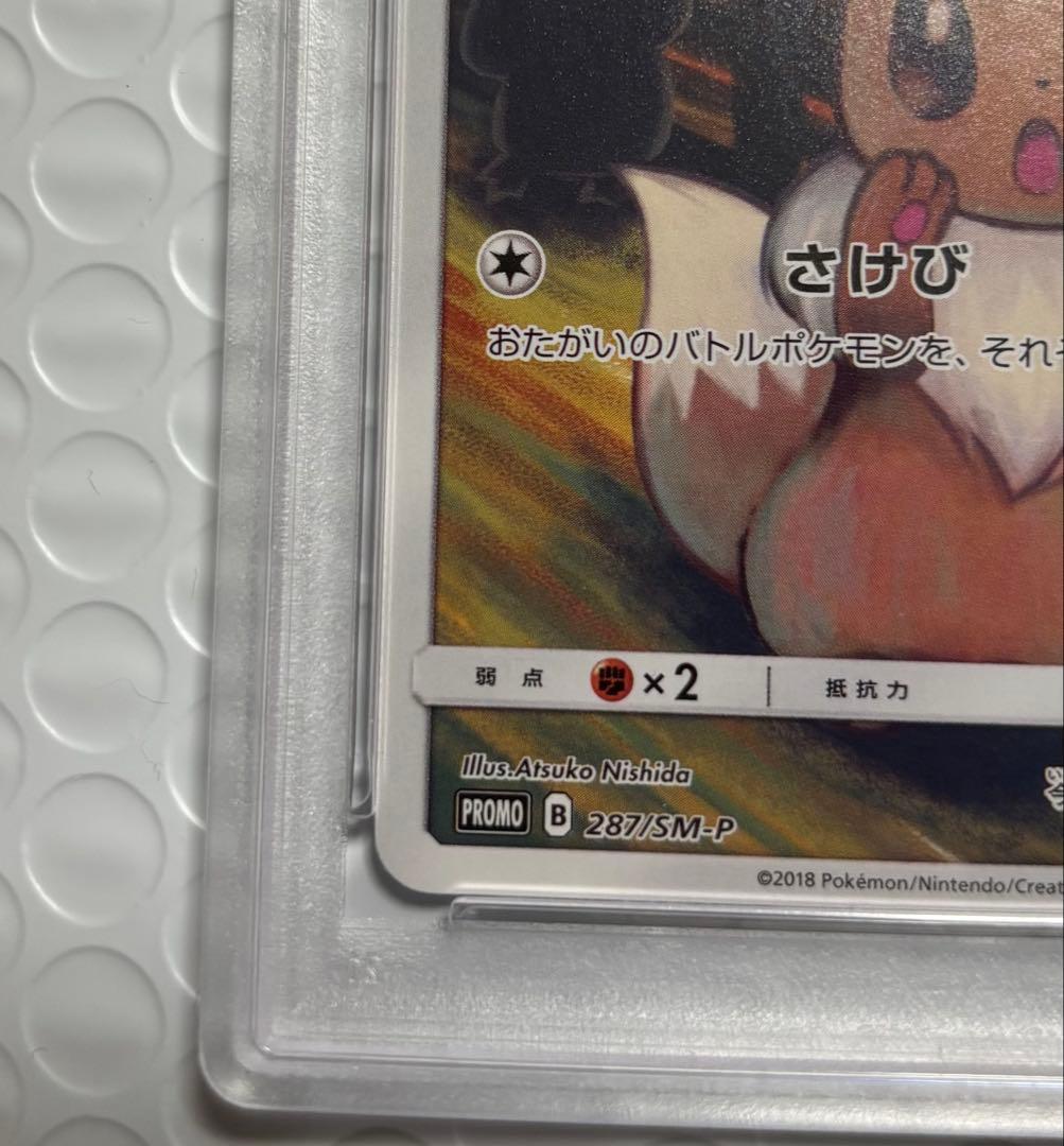【PSA10】イーブイ ムンク展 プロモ 287/SM-P MUNCH 2018