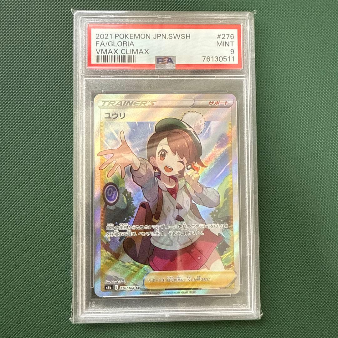 ユウリ キハダ ヒスイの仲間たち SR PSA9セット