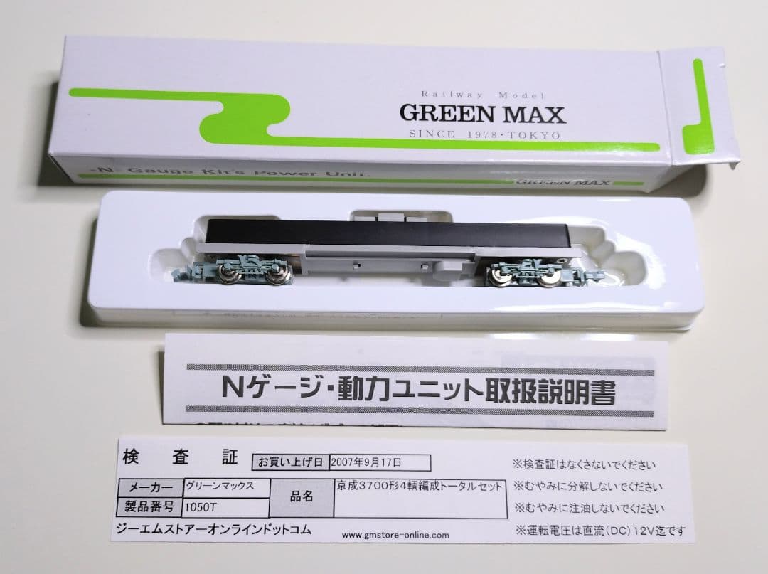 グリーンマックス 京成3700形 塗装印刷済組立キット 1050T 1050M