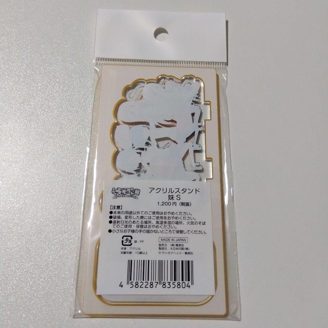 【干物妹！うまるちゃん】妹S 集合 うまるちゃん展 アクリルスタンド