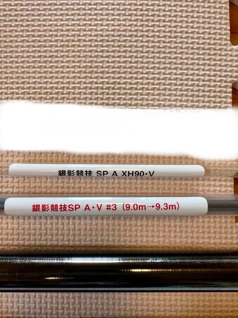 ダイワ銀影競技スペシャル A XH90·V新品