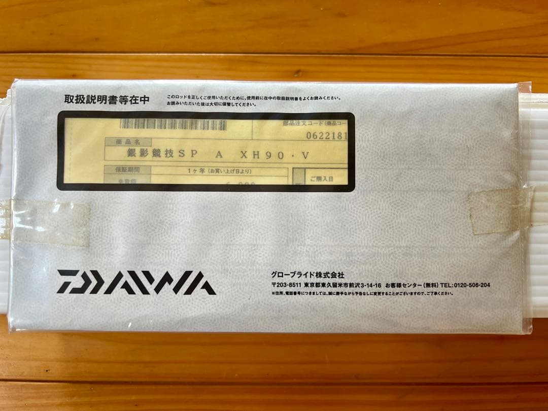 ダイワ銀影競技スペシャル A XH90·V新品