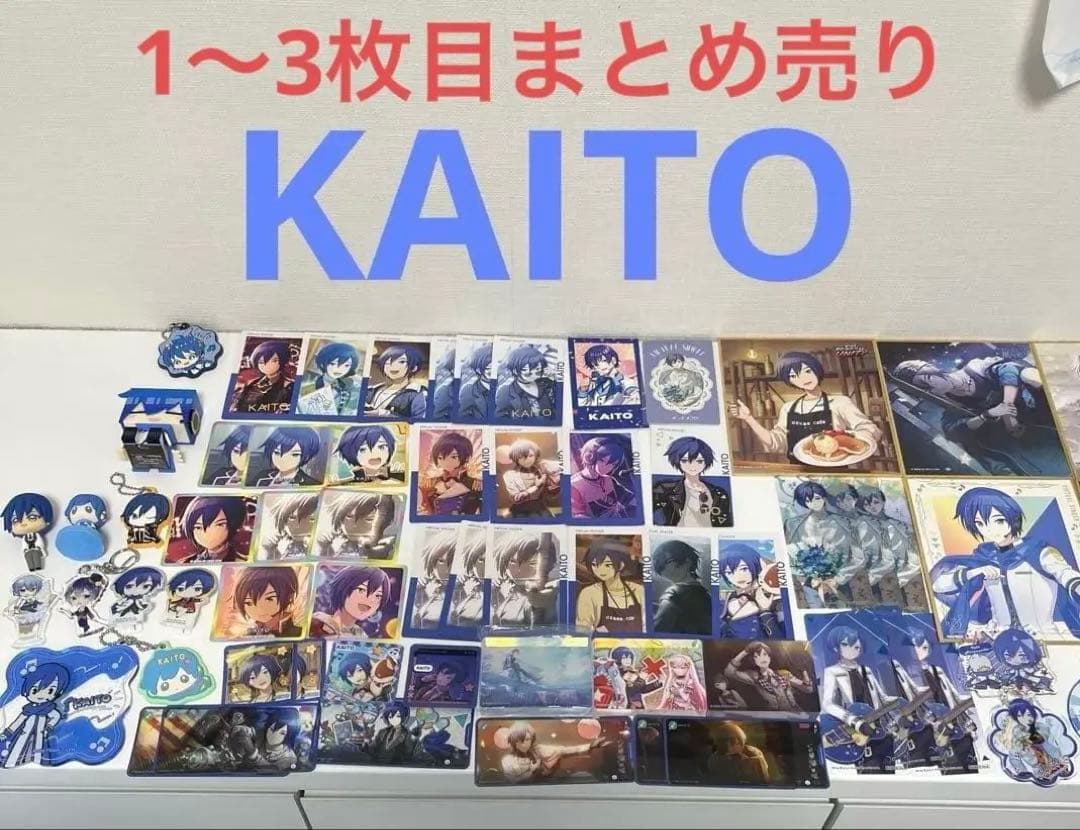 20.プロセカKAITO グッズセット 1.2.3枚目全部のセット　カイト