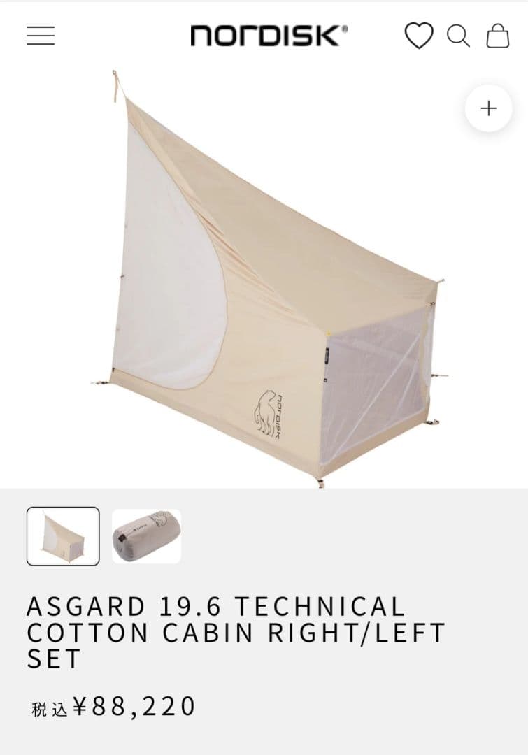 Sakamotoノルディスク　アスガルド19.6　インナー　キャビン