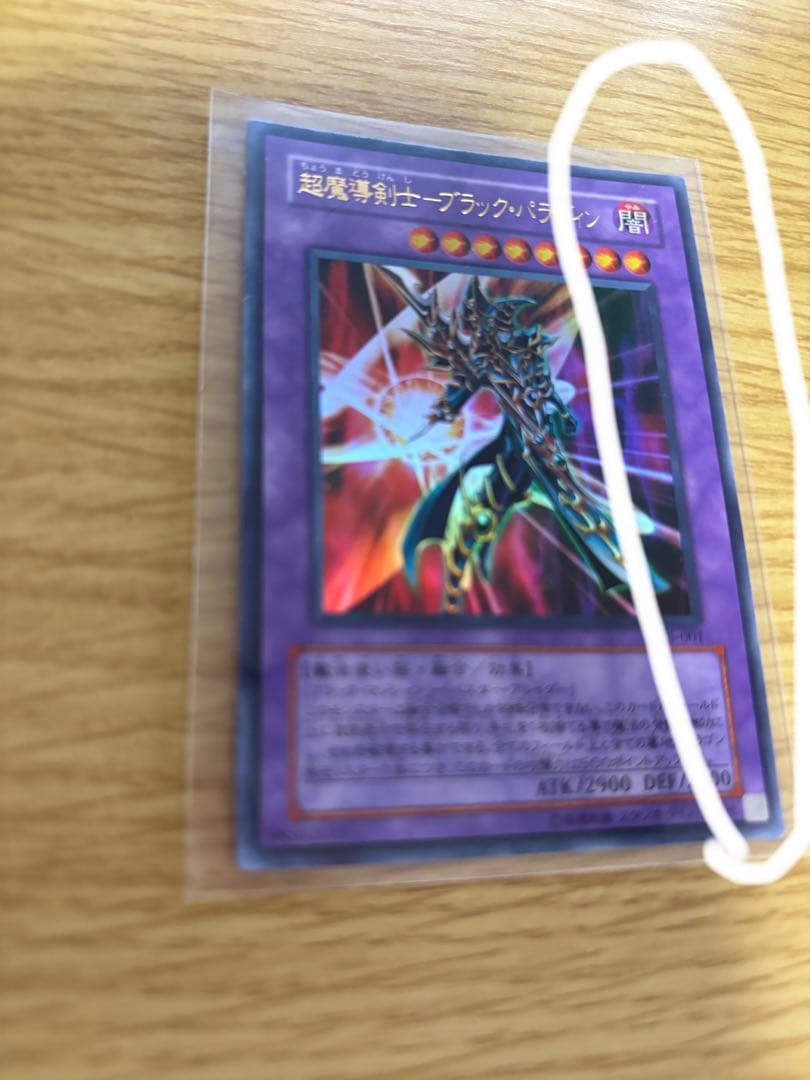 超魔導剣士－ブラック・パラディン枠ズレ新品未使用美品