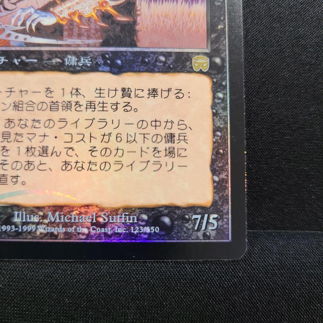 【追跡配送】マジック：ザ・ギャザリング　カテラン組合の首領　FOIL　マスクス