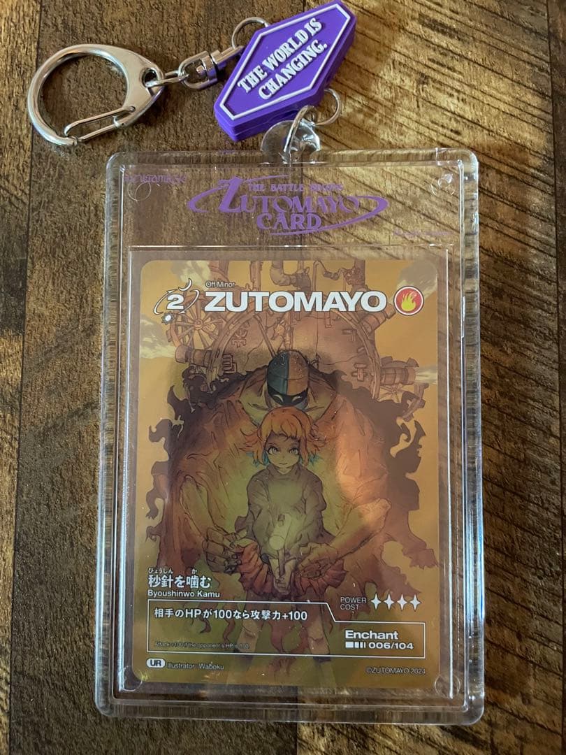 ずとまよカード　ゴールド　UR 秒針を噛む　ずっと真夜中でいいのに