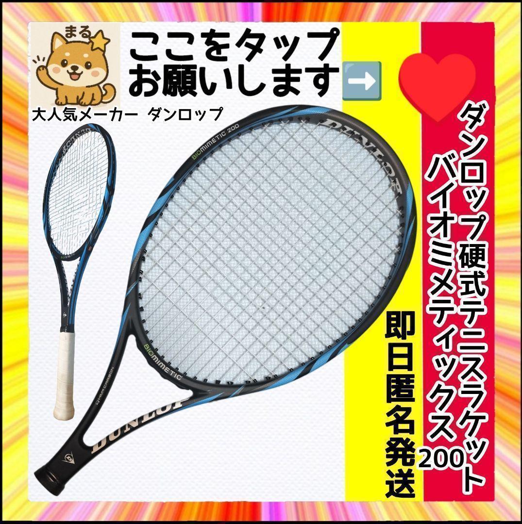 希少品 ダンロップ バイオミメティックス 200 PLUS 硬式 ラケット 青