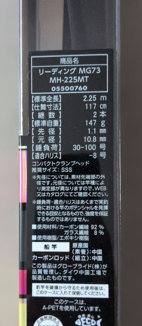 ◆DAIWA　リーディングマルチゲームMG73　MH225MT