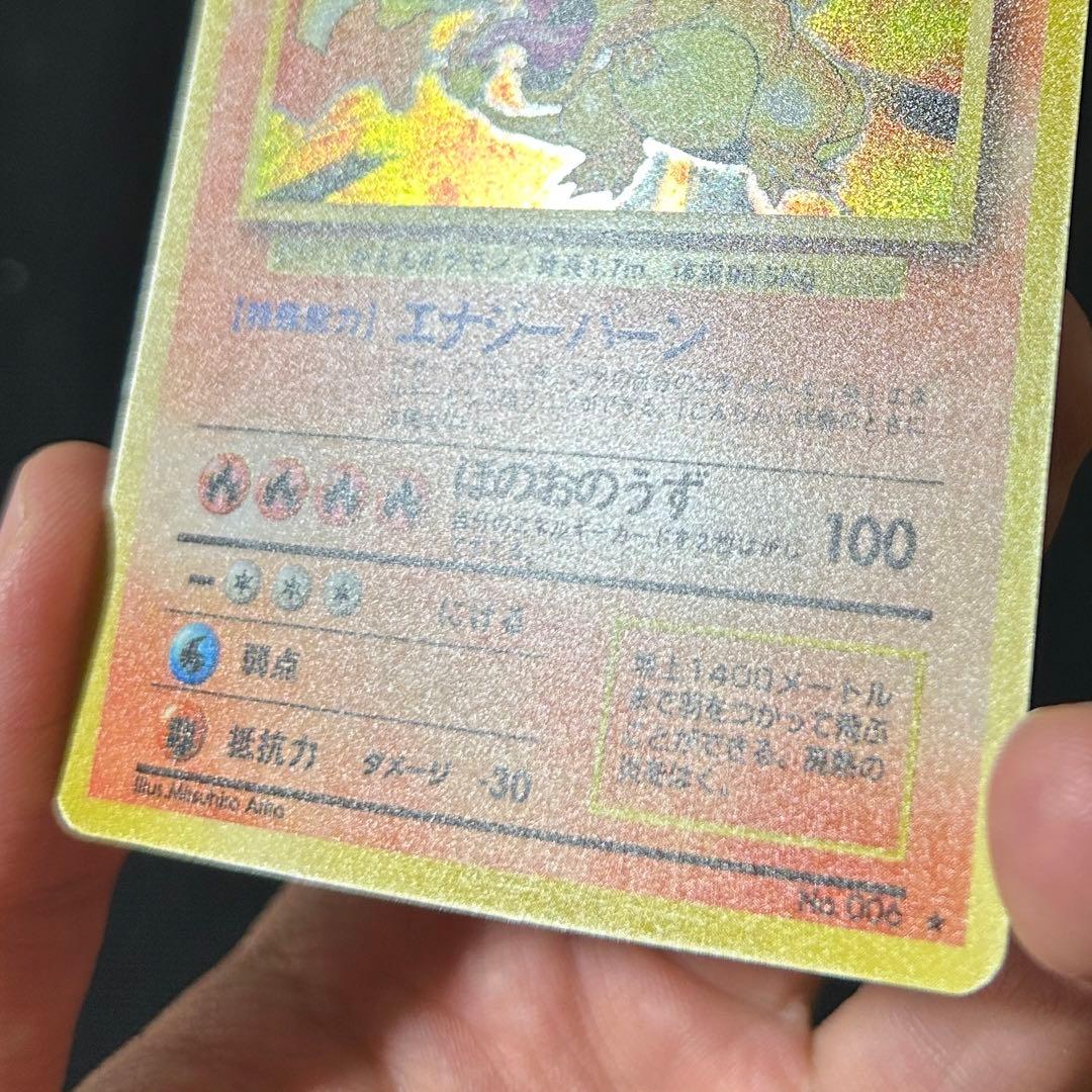 かえんリザードン 旧裏 第1弾拡張パック