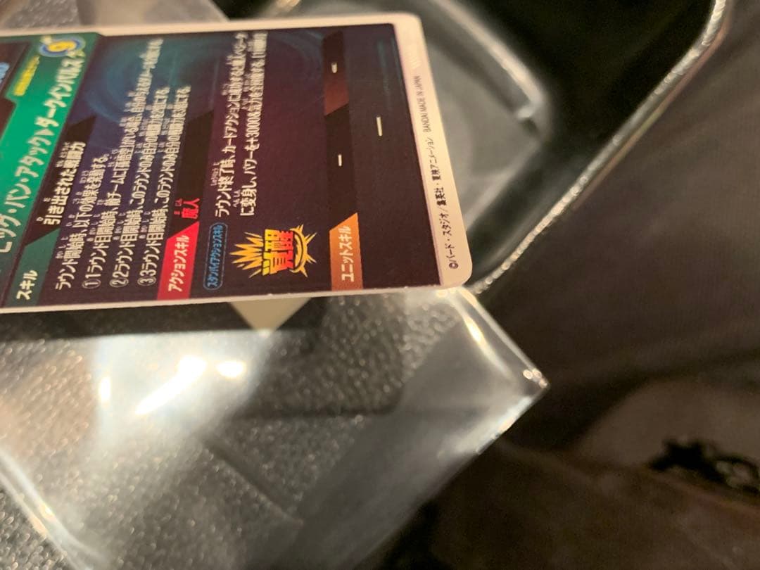 ドラゴンボールスーパーダイバーズ SDV6-034 ベジータ パラレル