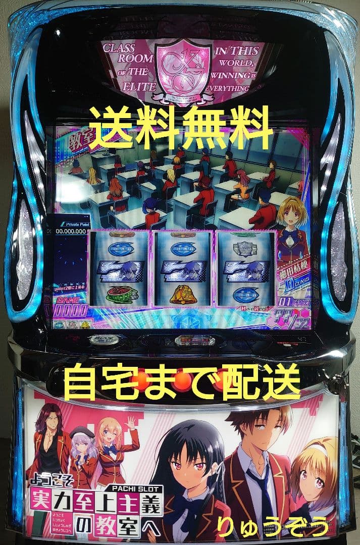 ppprrrデータ対応ユニット付 実機 ようこそ実力至上主義の教室へ