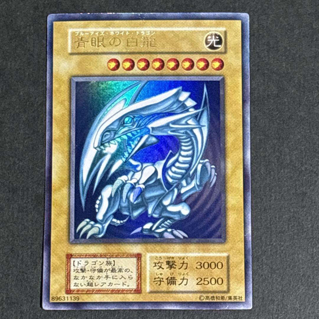 遊戯王カード 初期 青眼の白龍 ウルトラレア ブルーアイズホワイトドラゴン