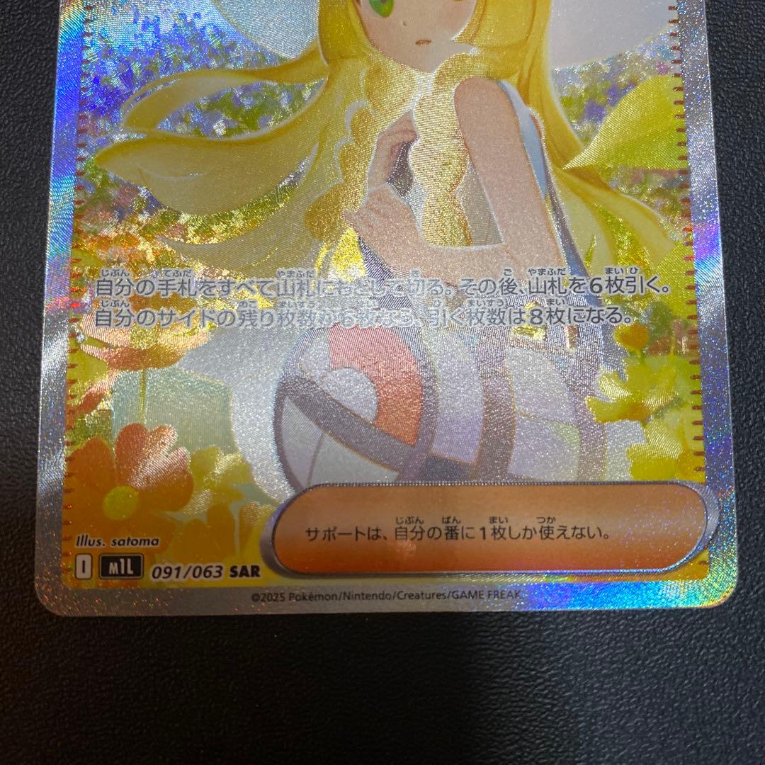 ポケモンカード リーリエの決心sar