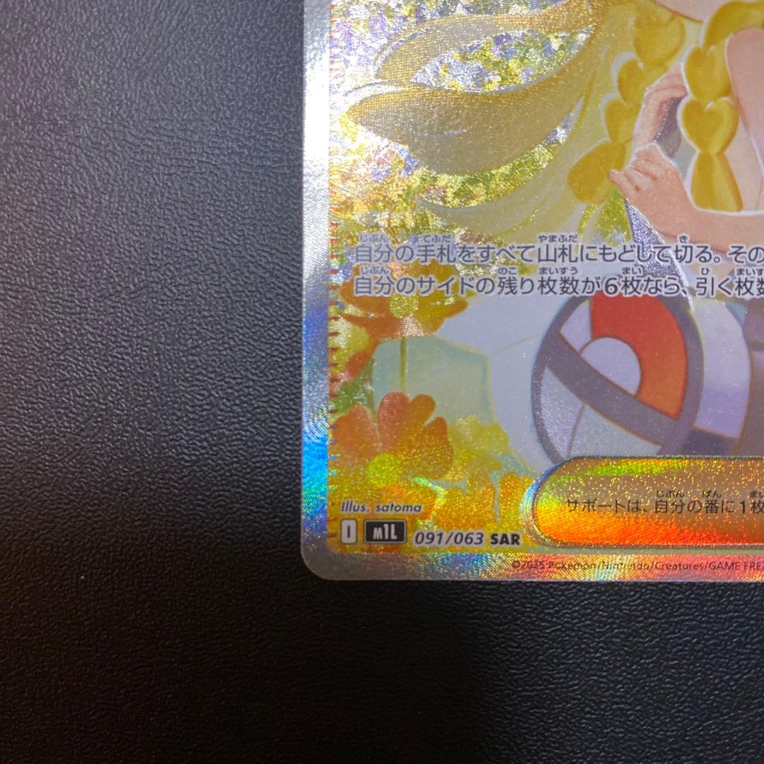 ポケモンカード リーリエの決心sar