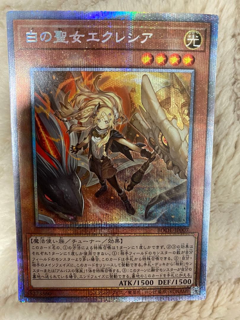 遊戯王 白の聖女 エクレシア プリズマ BODE