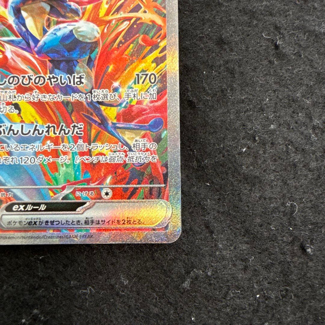 ポケモンカード ゲッコウガex sar クリムゾンヘイズ