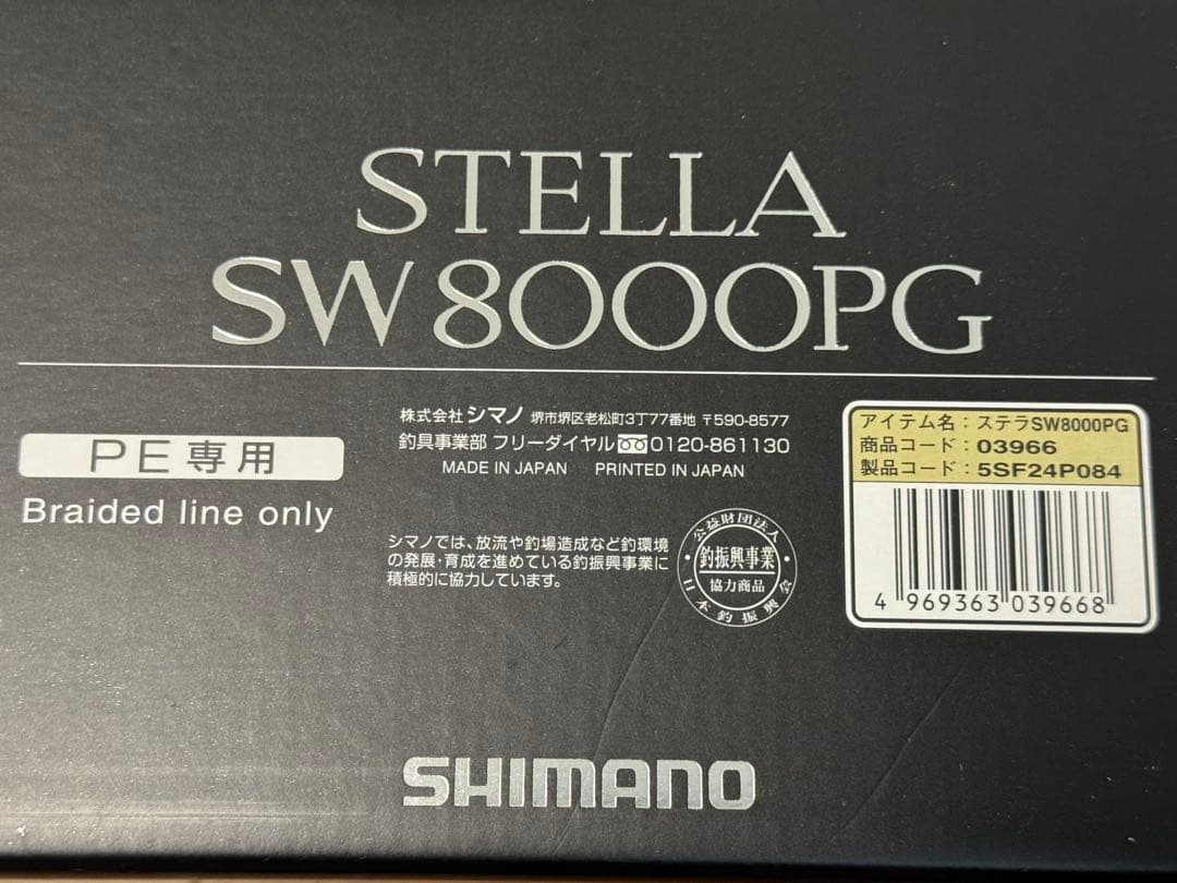 シマノ　ステラSW8000PG 19ステラSW 使用少なめ