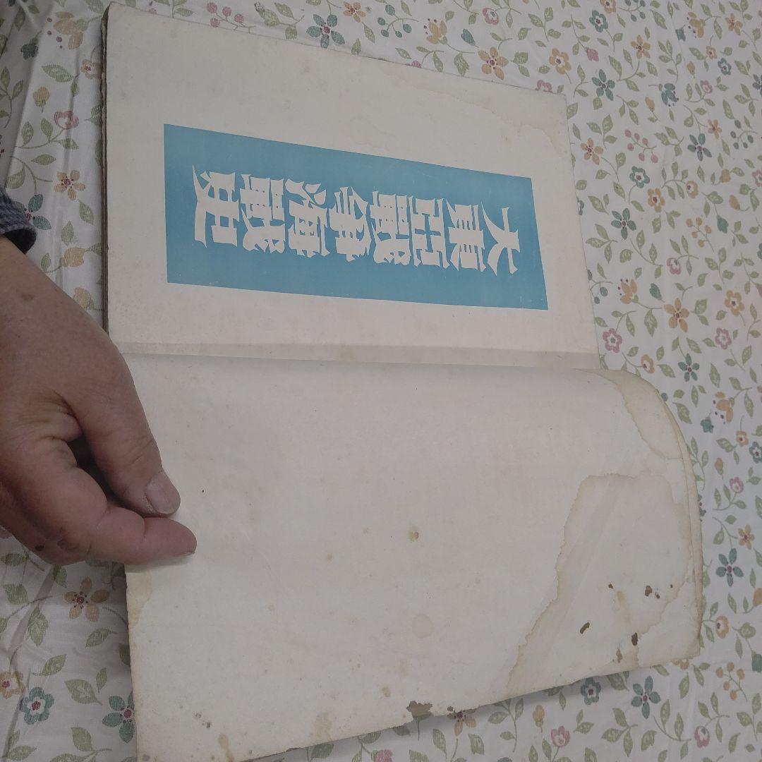 大東亜戦争海戦史