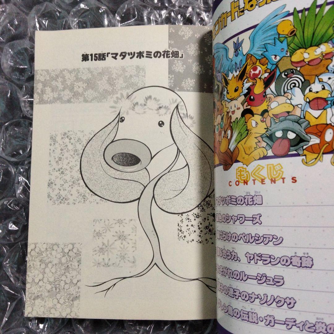 秘蔵 ポケモンカードになったワケ 3 カード初版第一版 未開封 旧裏