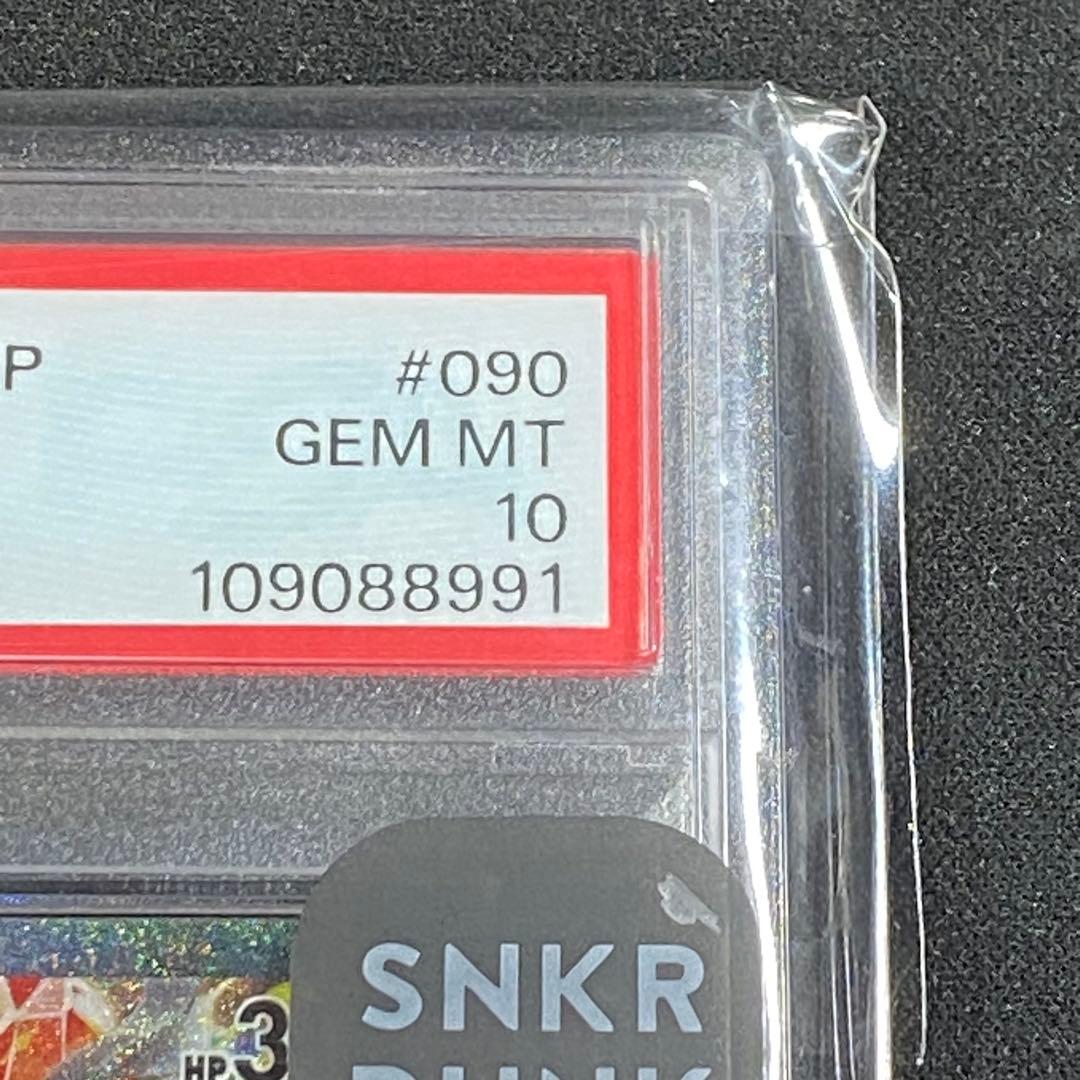 PSA10 ゲッコウガex SAR SV5a 090/066 クリムゾンヘイズ