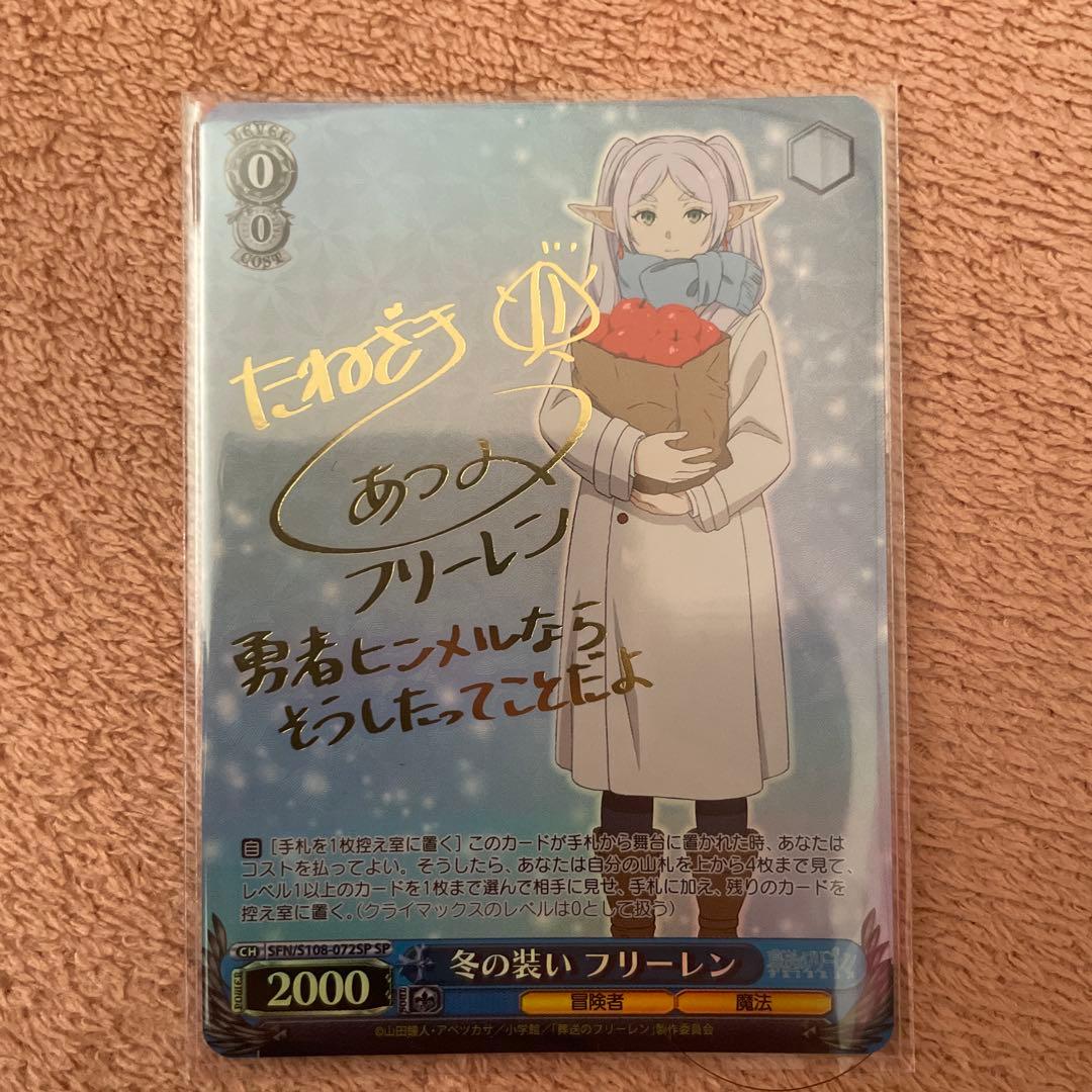フリーレン　サインカード
