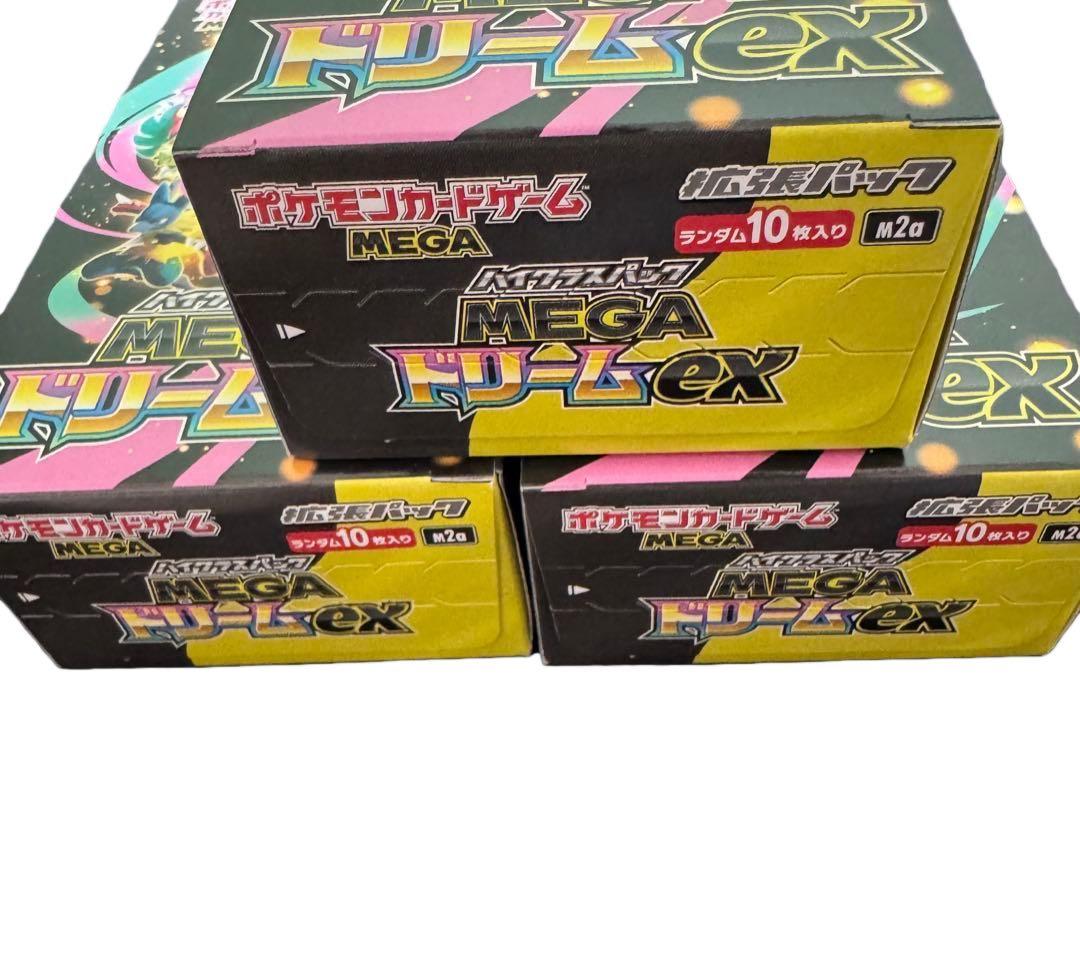 ポケモンカードゲームのMEGAドリームEXの未開封3ボックス
