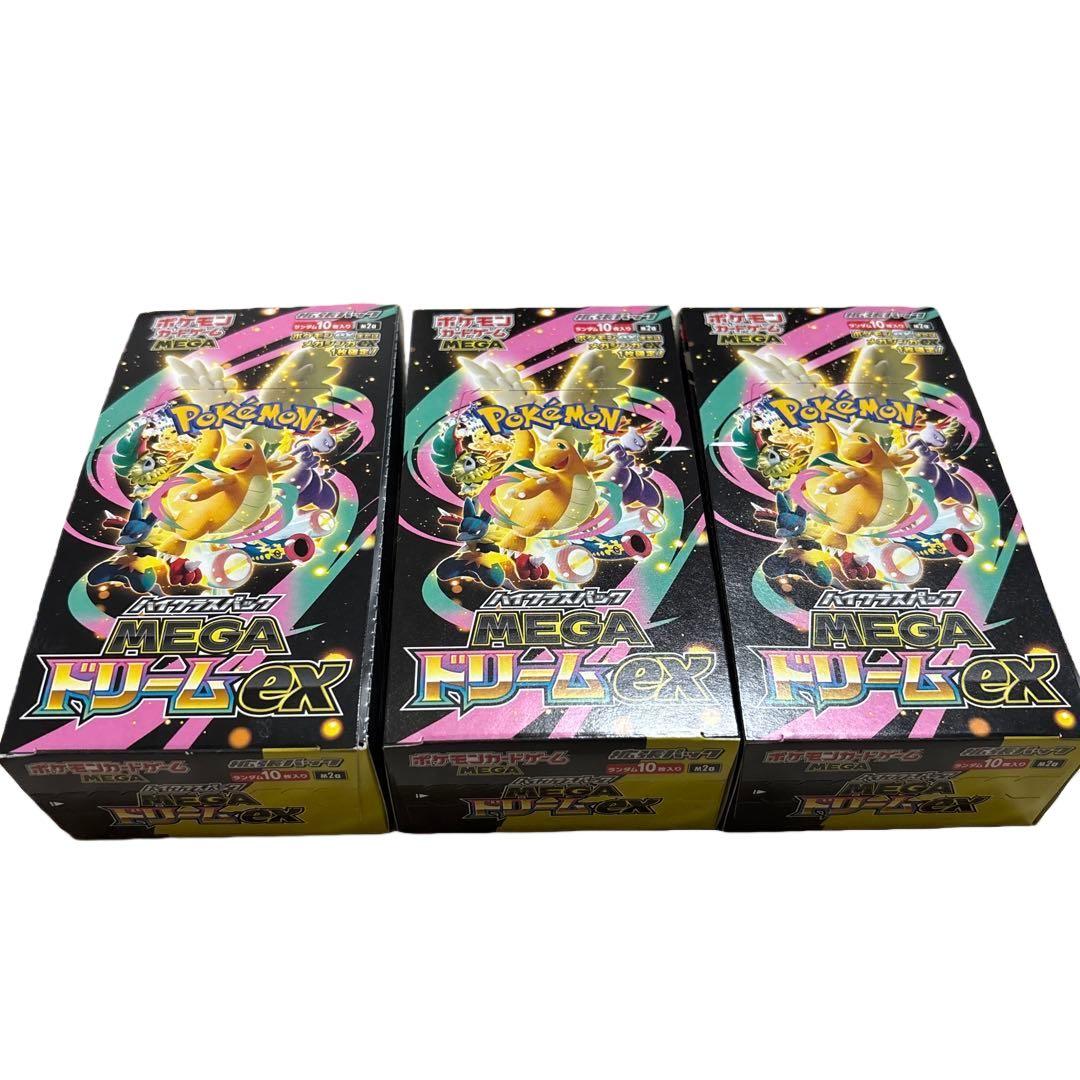 ポケモンカードゲームのMEGAドリームEXの未開封3ボックス