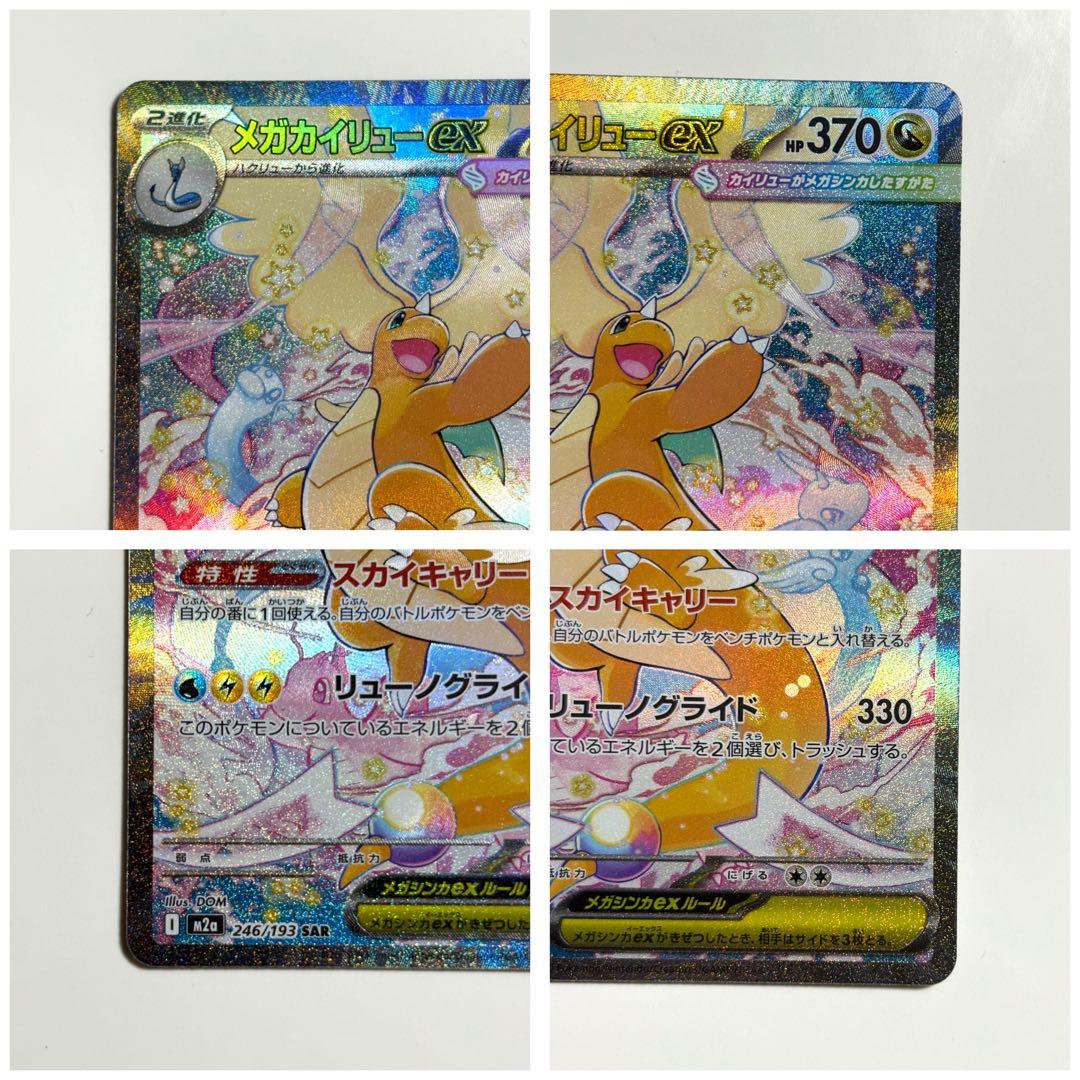 【美品・センタリング◎】メガドリームex SARセット