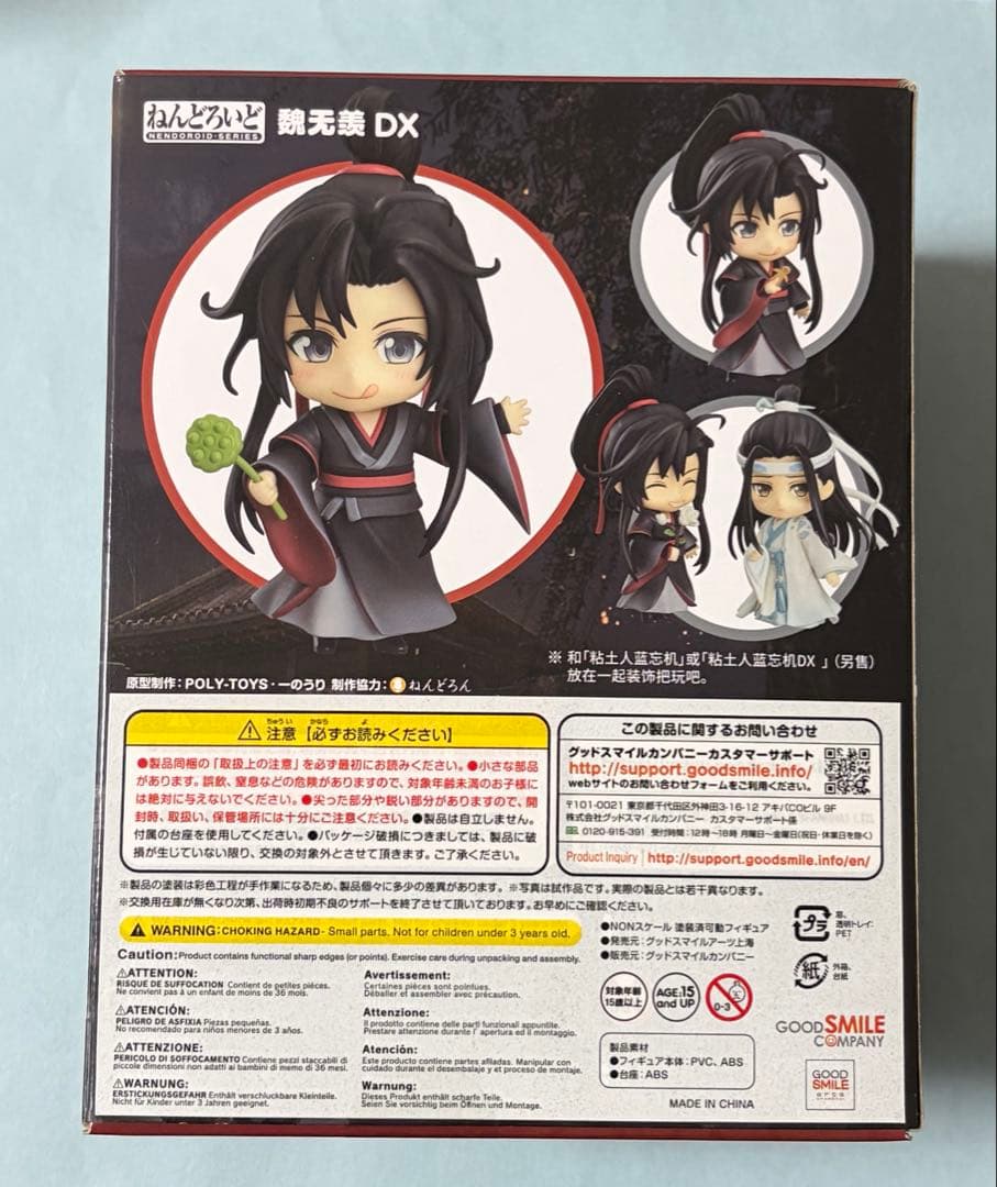 【グッスマ特典つき】魔道祖師 ねんどろいどDX 藍忘機・魏無羨セット